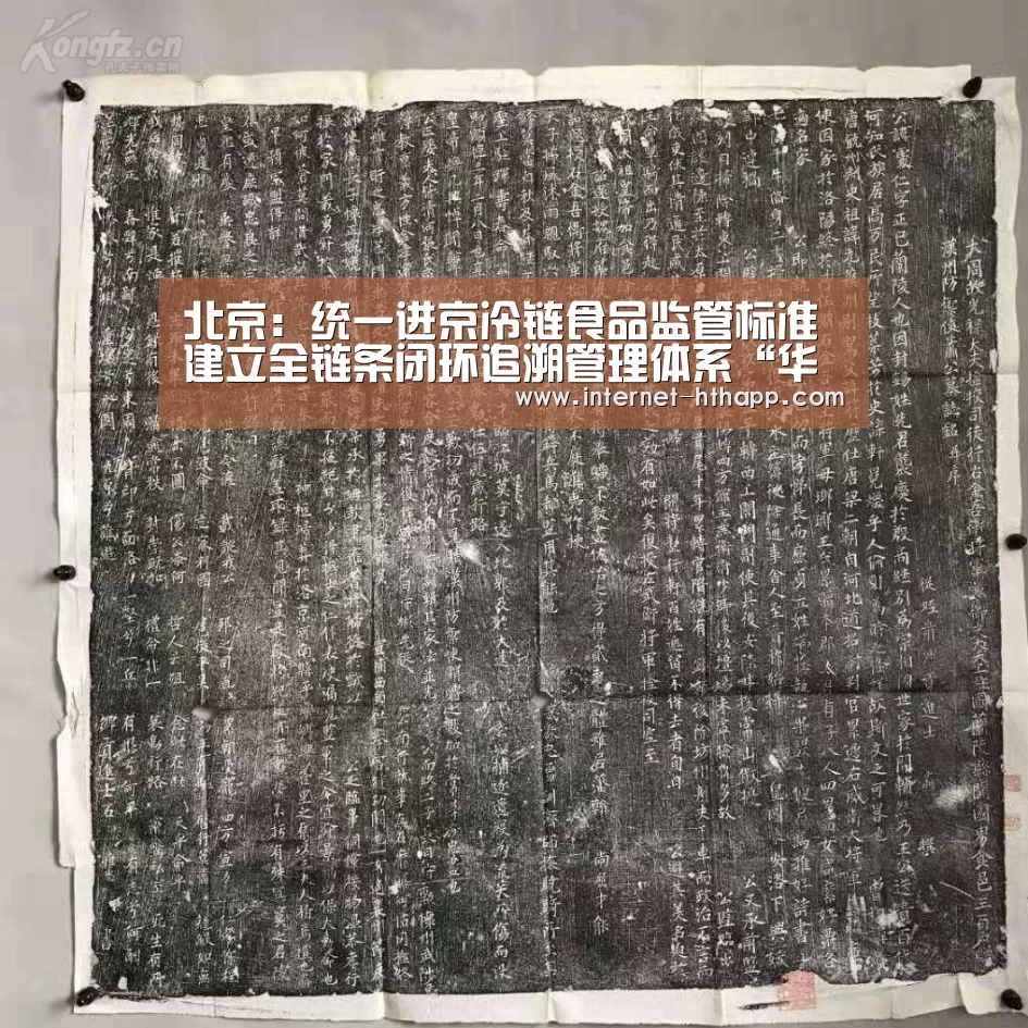 北京:统一进京冷链食品监管标准 建立全链条闭环追溯管理体系“华体会体育app下载”(图3) 华体会官方平台
