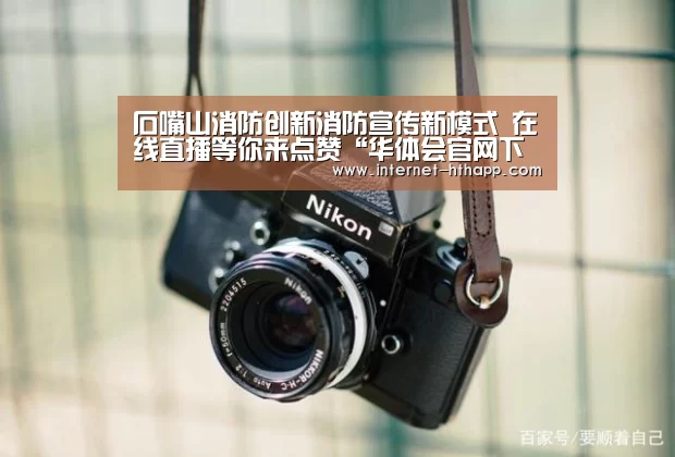 华体会官方平台
