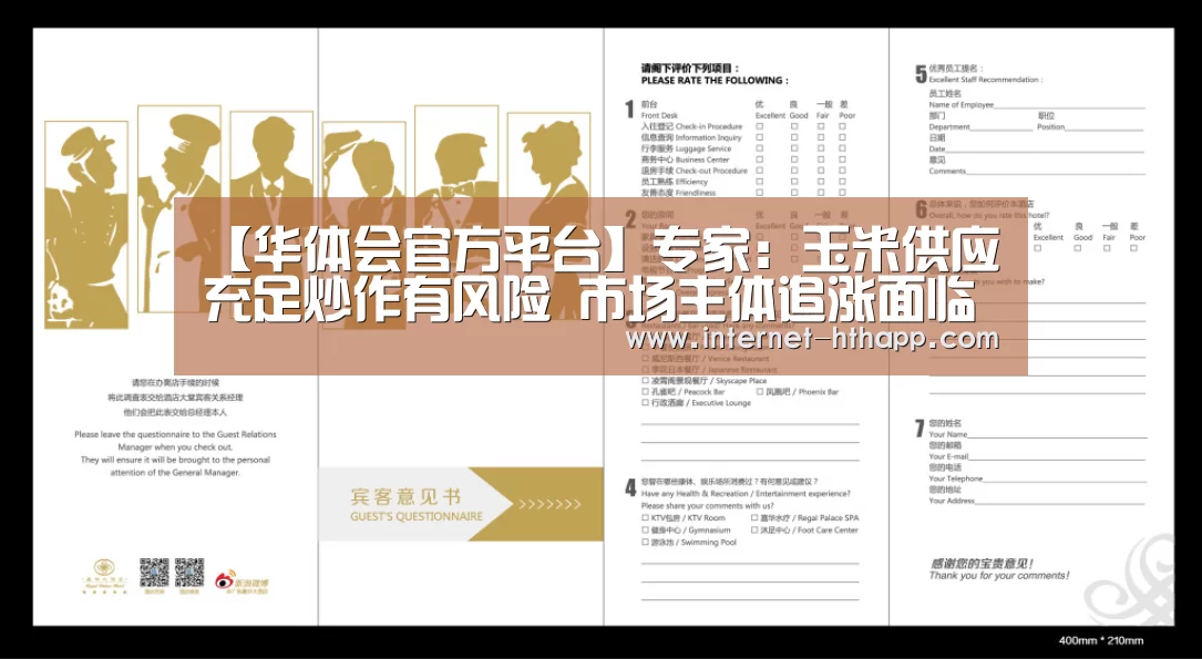 【华体会官方平台】专家:玉米供应充足炒作有风险 市场主体追涨面临较大风险(图1) 华体会官网下载